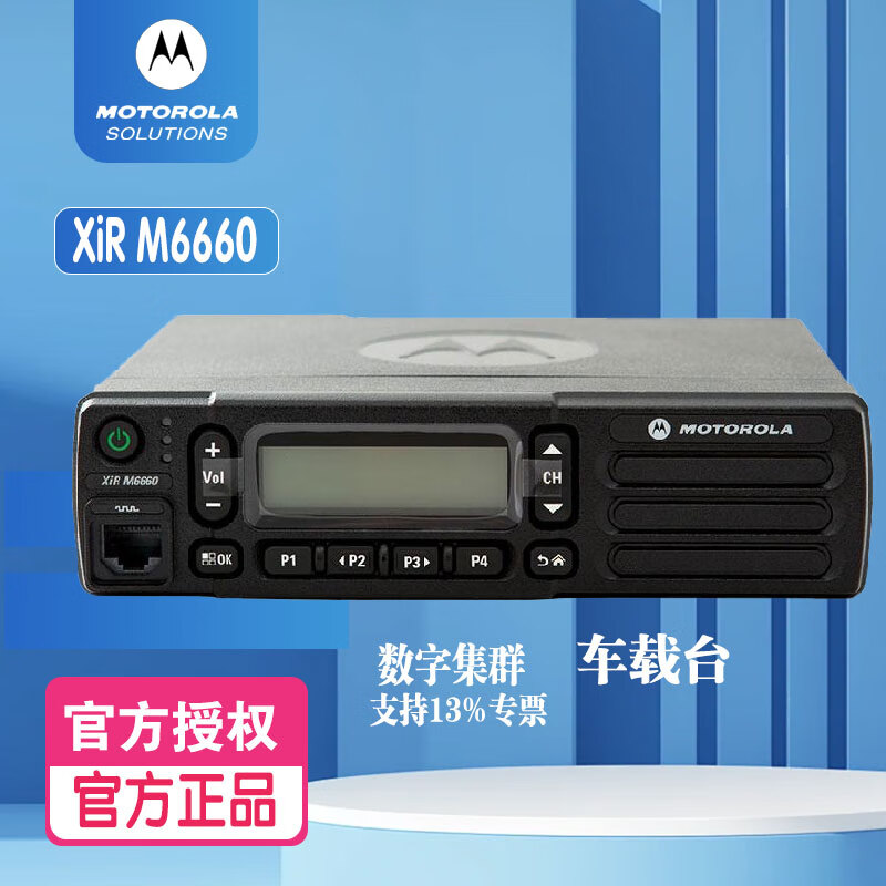 Ħ_(Motorola)XiR M6660(sh)܇(ch)d_(ti) DMRʽ (sh)ģ (sh)ּȺ܇(ch)_(ti) Ħ_̶{(dio)_(ti)